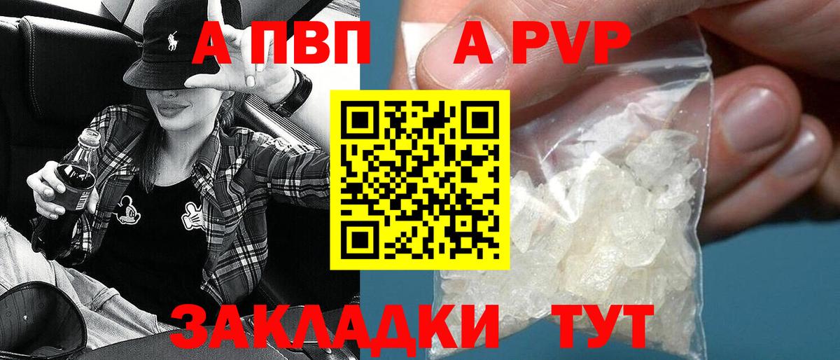 Амурск  А ПВП Соль  Вход с VPN  А ПВП кристаллы  А ПВП Crystall 