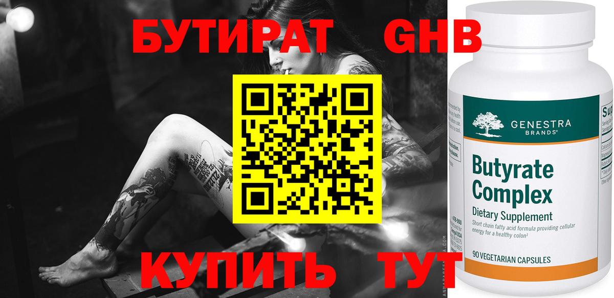 Амурск  Бутират бутандиол  Бутират  Вход с VPN 