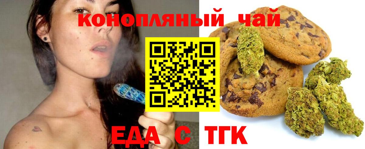 Амурск  Печенье с ТГК конопля  Вход с VPN 