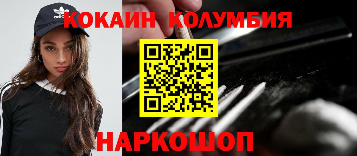 КОКАИН  Кокаин FishScale  Вход с VPN  Амурск 