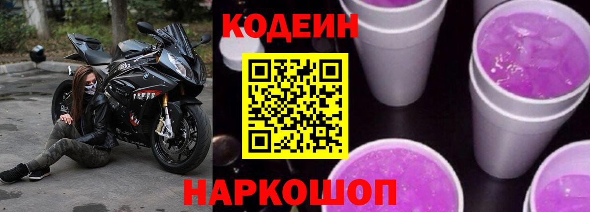 Амурск  Кодеиновый сироп Lean напиток Lean (лин)  Кодеин напиток Lean (лин)  Вход с VPN 