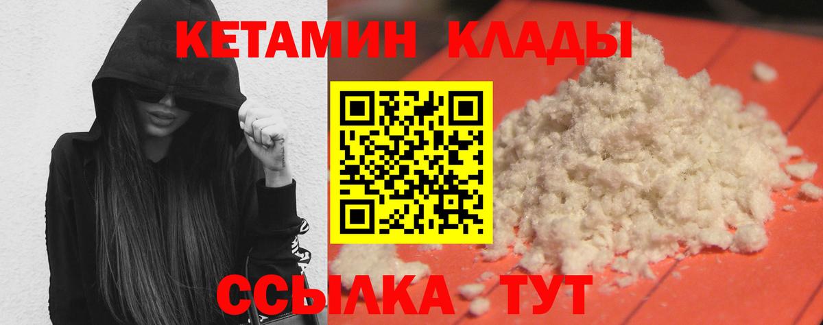 Кетамин ketamine Амурск