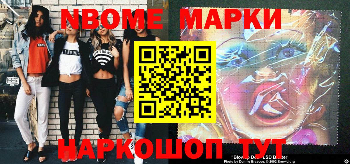 Амурск  Марки N-bome  Вход с VPN  Наркотические марки 1500мкг 