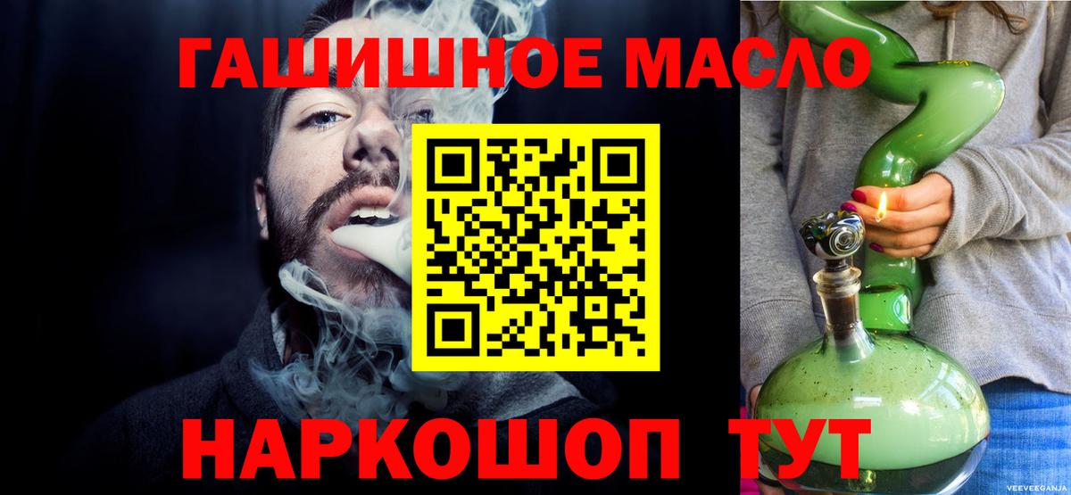 ТГК гашишное масло Амурск